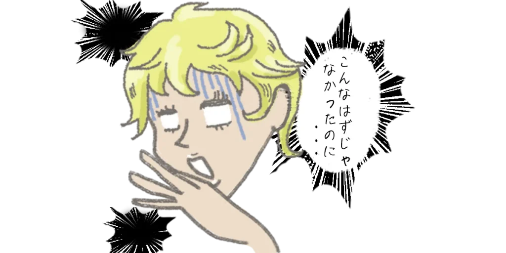 「こんなはずじゃなかった」鍼灸師