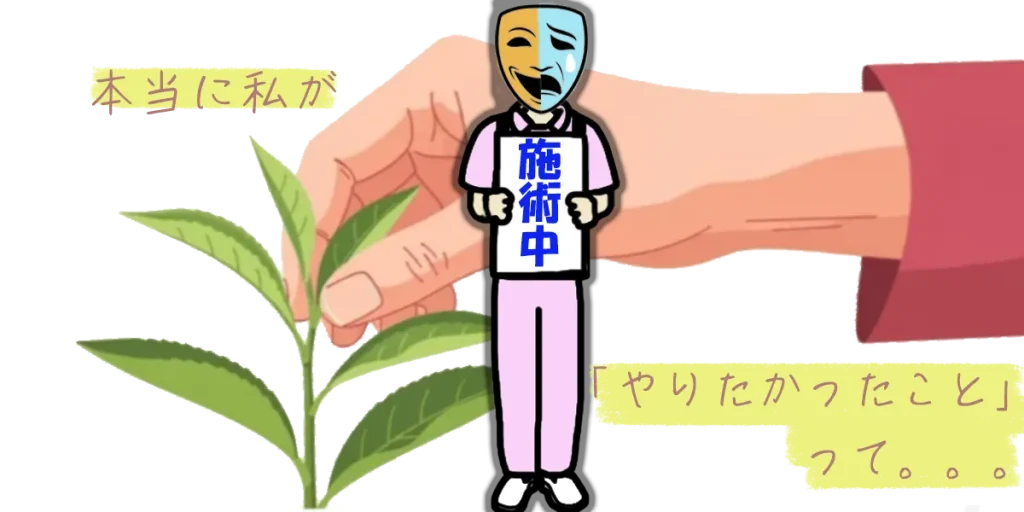 女性鍼灸師の若い芽が摘まれてしまう