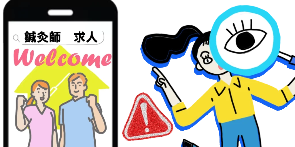鍼灸師を使い捨てにする求人の見分け方｜女性・男性スタッフが若い