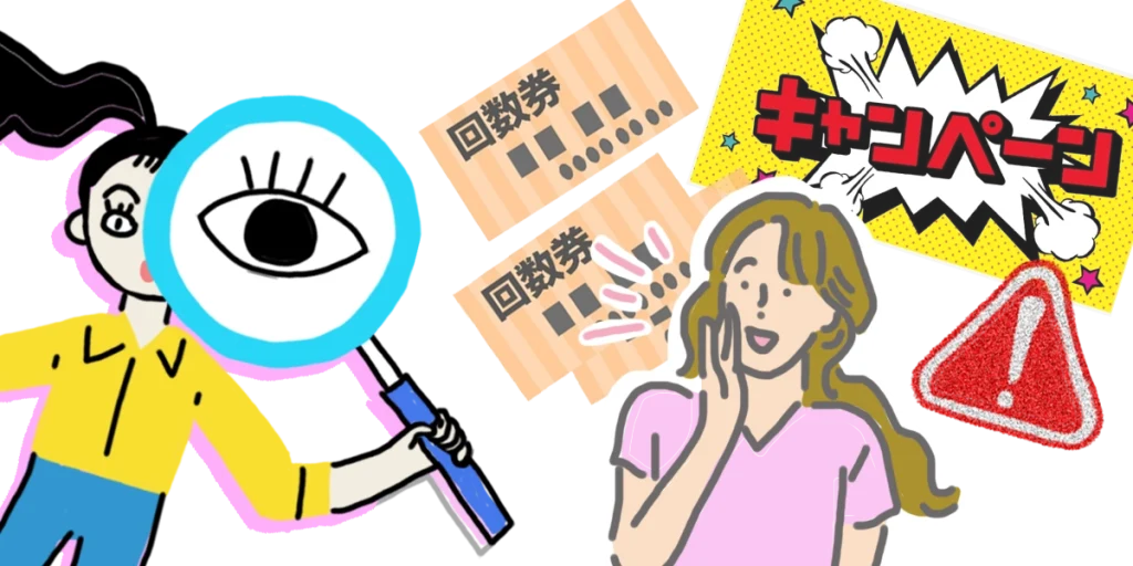 選んではいけない求人｜鍼灸師が回数券で集客している